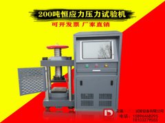 200噸水泥恒加載壓力試驗機