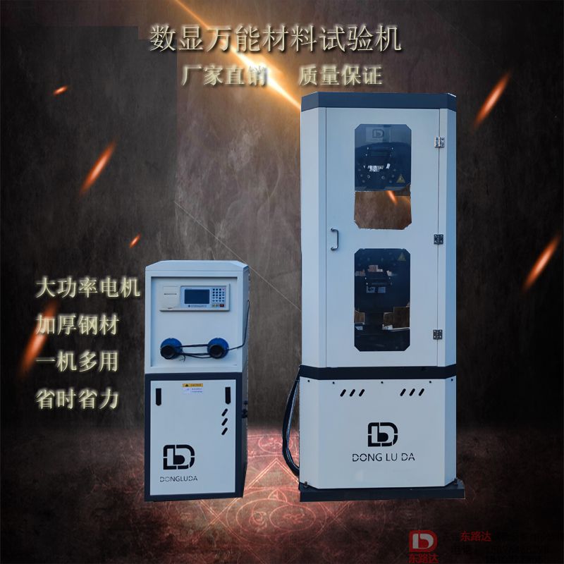 30噸液壓萬能鋼筋拉伸試驗機  力學試驗機