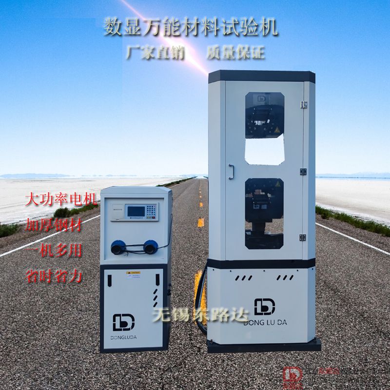 100噸數顯液壓萬能材料試驗機